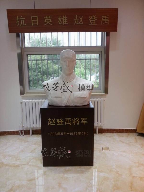 赵登禹